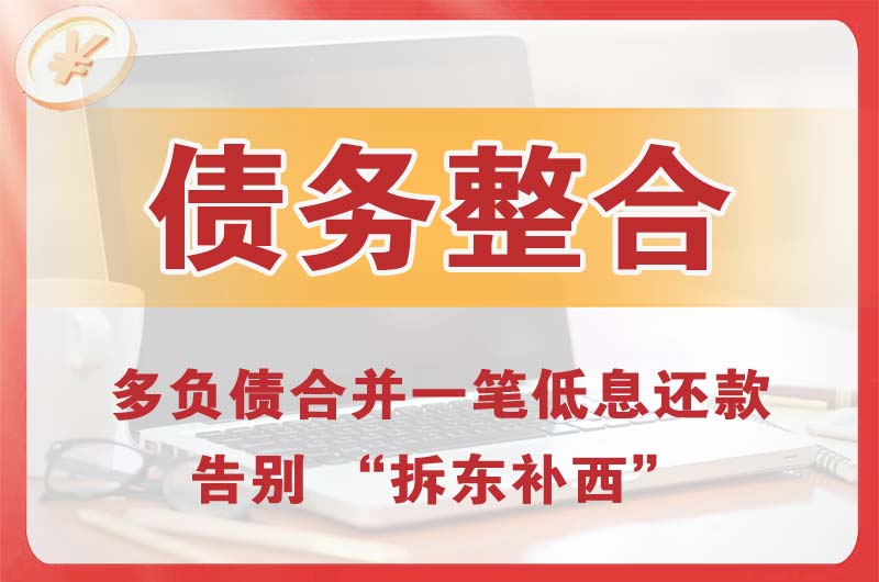 黄山风景区债务整合