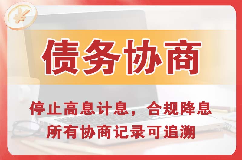 黄山风景区债务协商